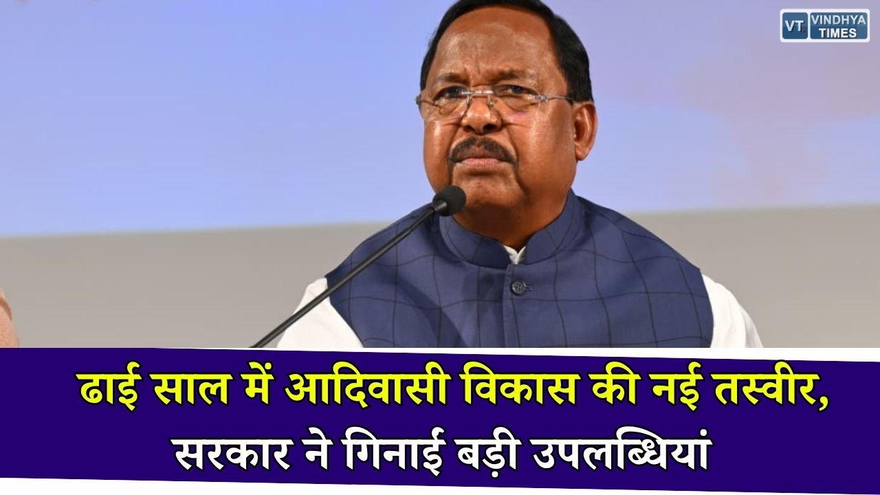CG News: छत्तीसगढ़ में आदिवासी विकास को मिली नई रफ्तार, मंत्री रामविचार नेताम ने गिनाईं शिक्षा, रोजगार और वनाधिकार की उपलब्धियां