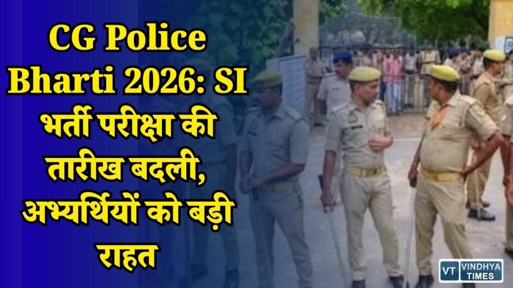 CG News: पुलिस भर्ती मुख्य परीक्षा अब नवंबर में, नई तारीखों का ऐलान