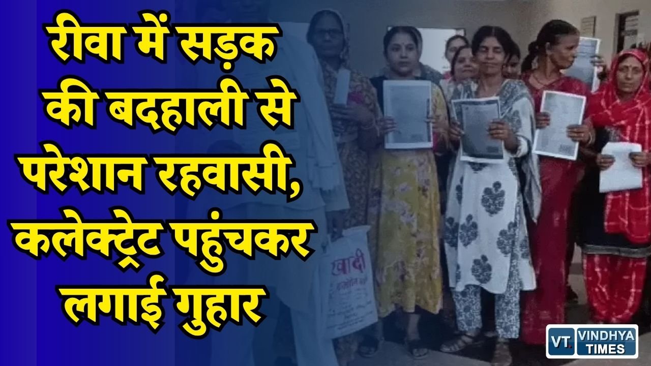 Rewa News: सुदर्शन नगर की सड़क पर अतिक्रमण का आरोप, रहवासियों ने कलेक्टर से की कार्रवाई की मांग