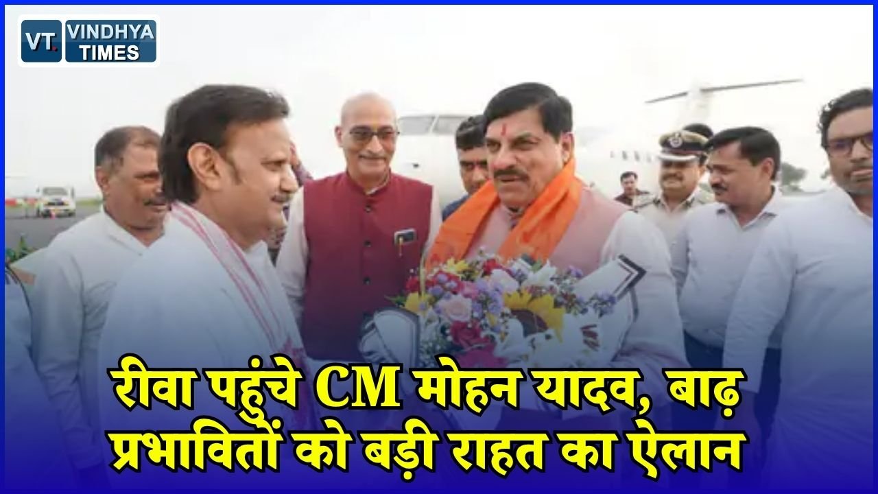 Rewa News: रीवा में बाढ़ के हालात का CM मोहन यादव ने लिया जायजा, नुकसान के सर्वे और मुआवजे के निर्देश