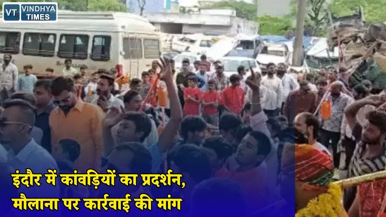 MP News: भोलेनाथ पर कथित टिप्पणी को लेकर इंदौर में विरोध, पुलिस ने शुरू की जांच