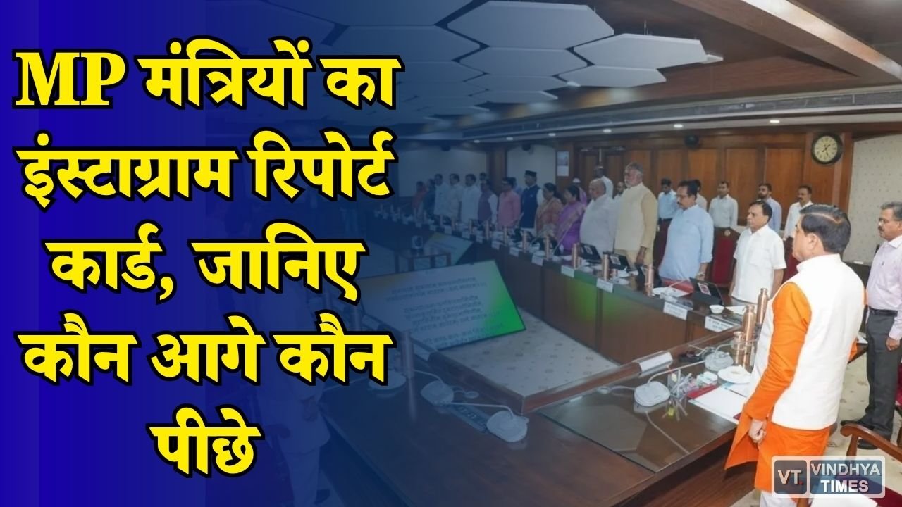 MP News: PM मोदी की डिजिटल रणनीति का असर, MP सरकार के मंत्रियों की सोशल मीडिया ताकत सामने