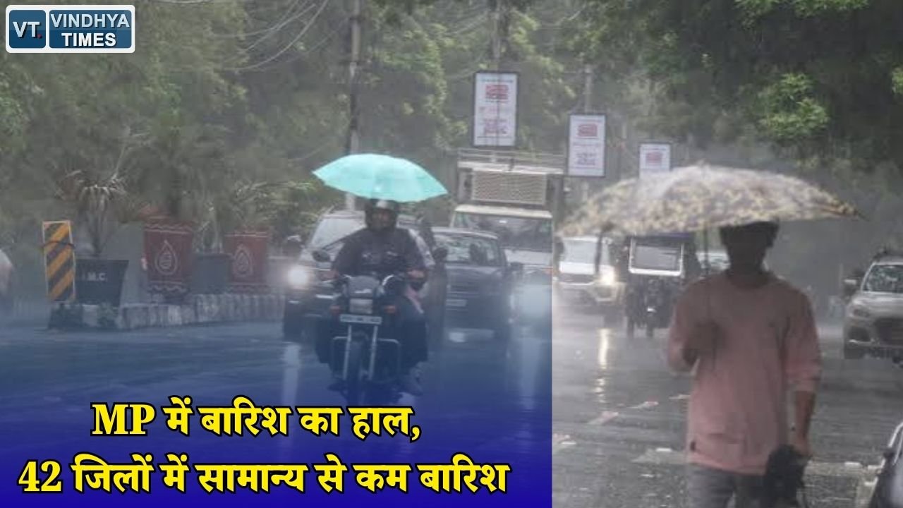 MP News: मध्य प्रदेश में जुलाई का बारिश कोटा पूरा, फिर भी 42 जिलों में पानी की कमी