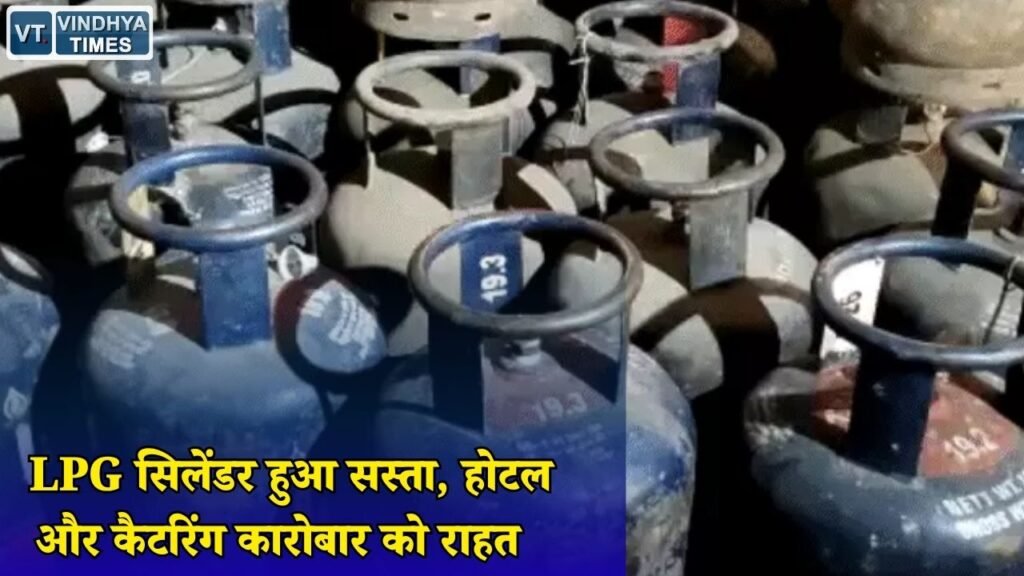 MP News: कमर्शियल LPG सिलेंडर के दाम घटे, मध्य प्रदेश में 194 रुपए तक मिली राहत