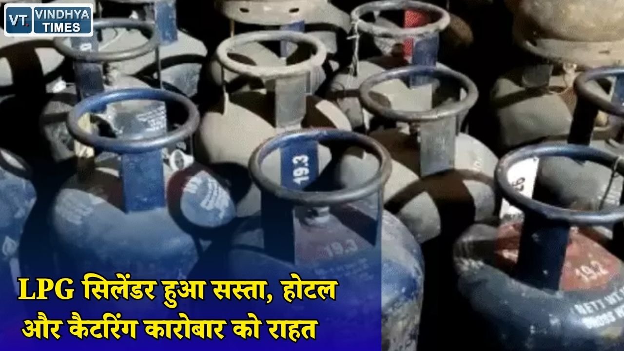 MP News: कमर्शियल LPG सिलेंडर के दाम घटे, मध्य प्रदेश में 194 रुपए तक मिली राहत