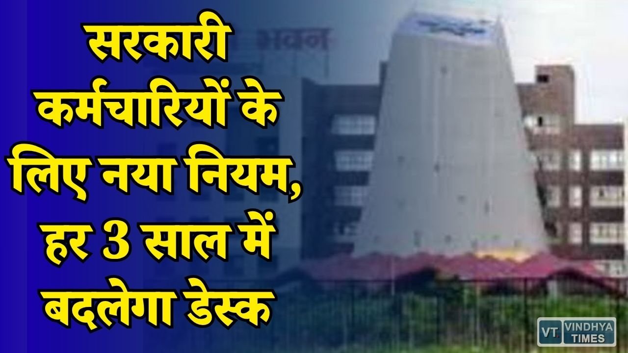 CG News: शासकीय कार्यालयों में डेस्क रोटेशन लागू, पारदर्शिता और कार्यकुशलता बढ़ाने की तैयारी