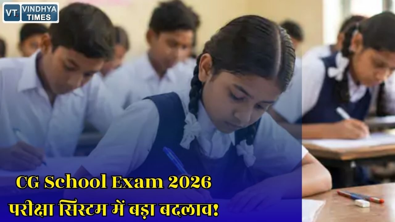 CG News: छत्तीसगढ़ स्कूल परीक्षा 2026 सभी सरकारी स्कूलों में एक जैसी होगी परीक्षा व्यवस्था, DPI ने जारी किया नया कैलेंडर