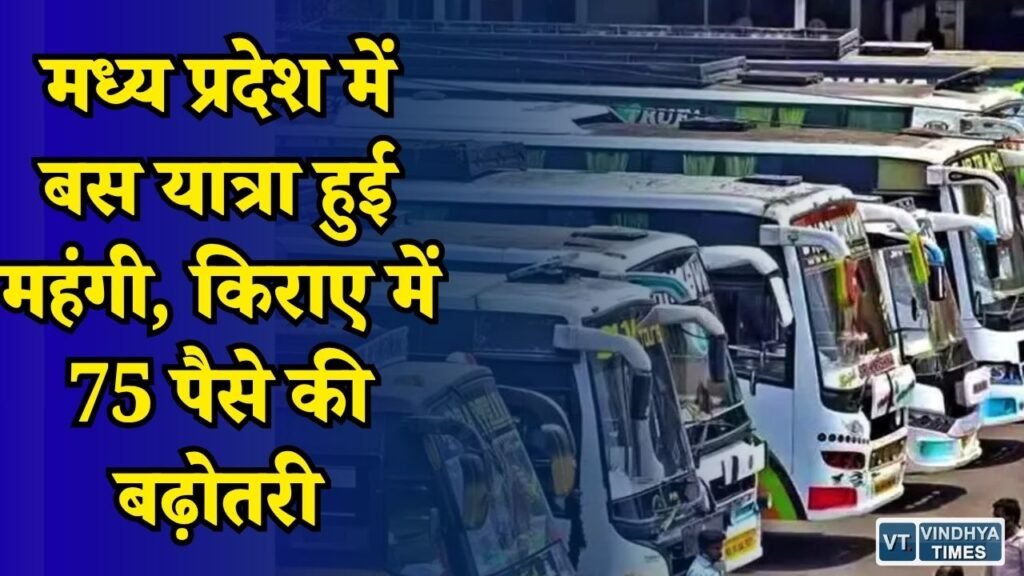 MP News: मध्य प्रदेश में बस किराया बढ़ा, अब 2 रुपये प्रति किलोमीटर देना होगा