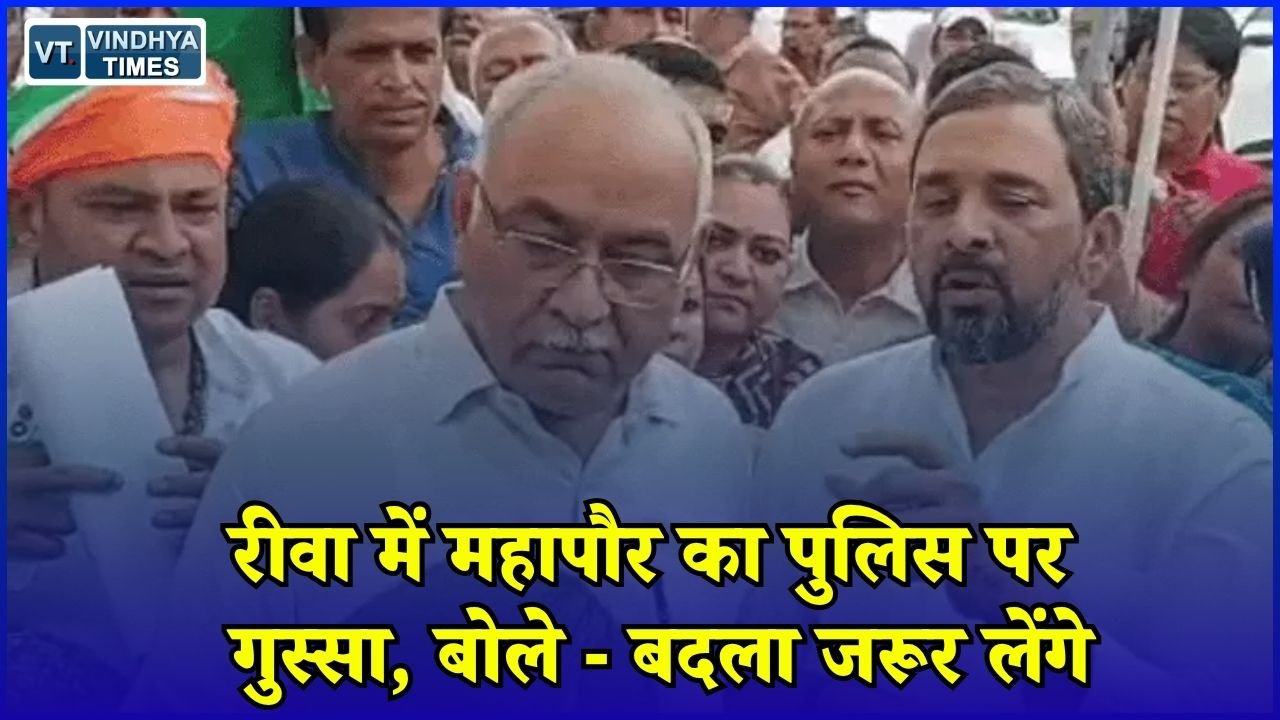 Rewa News: रीवा में कांग्रेस कार्यालय विवाद पर गरमाई सियासत, महापौर अजय मिश्रा बाबा ने पुलिस पर उठाए सवाल