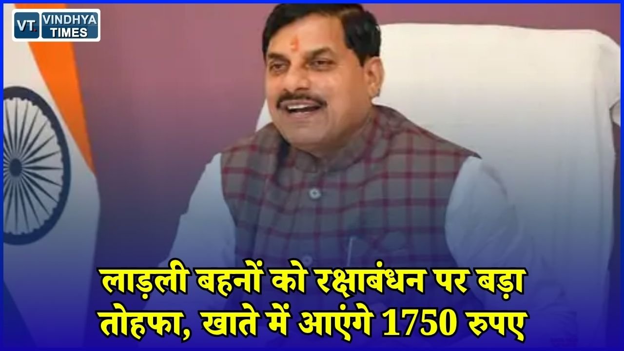 MP News: MP में लाड़ली बहनों के खाते में आज आएंगे 1750 रुपए, 1.25 करोड़ महिलाओं को फायदा