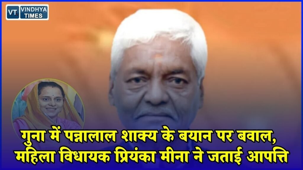 MP News: गुना में BJP विधायक पन्नालाल शाक्य का विवादित बयान, मंच पर महिला विधायक से बहस