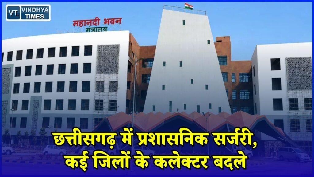 CG News: छत्तीसगढ़ में बड़ा प्रशासनिक फेरबदल, 22 IAS और 1 IFS बदले