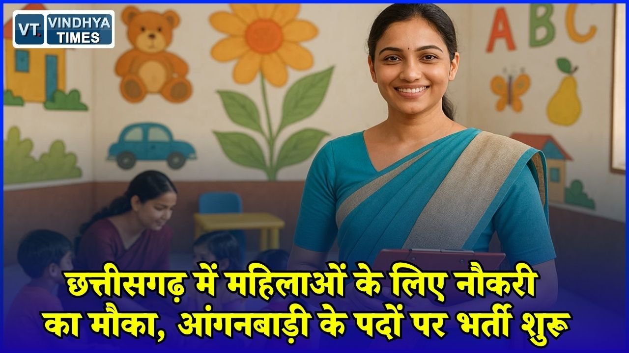 CG News: सुकमा में आंगनबाड़ी कार्यकर्ता और सहायिका के पदों पर भर्ती, 8 सितंबर तक करें आवेदन