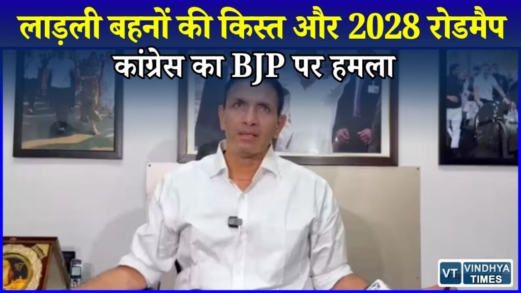 MP News: लाड़ली बहनों के 3000 रुपए पर जीतू पटवारी का सवाल, BJP से मांगा जवाब