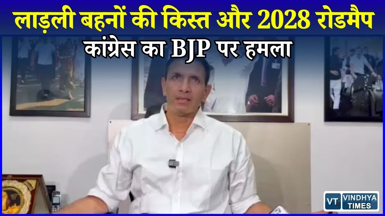 MP News: लाड़ली बहनों के 3000 रुपए पर जीतू पटवारी का सवाल, BJP से मांगा जवाब