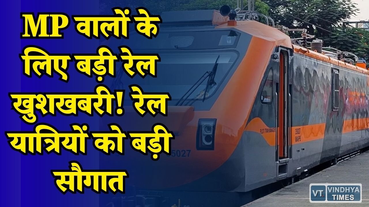 MP News: गोरखपुर से दिल्ली और बांद्रा के लिए चलेगी नई अमृत भारत एक्सप्रेस, MP के रतलाम-शामगढ़ को भी फायदा