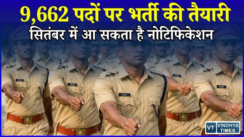 MP News: आरक्षक से SI और सूबेदार तक भर्ती का रास्ता साफ, PHQ ने ESB को भेजा प्रस्ताव