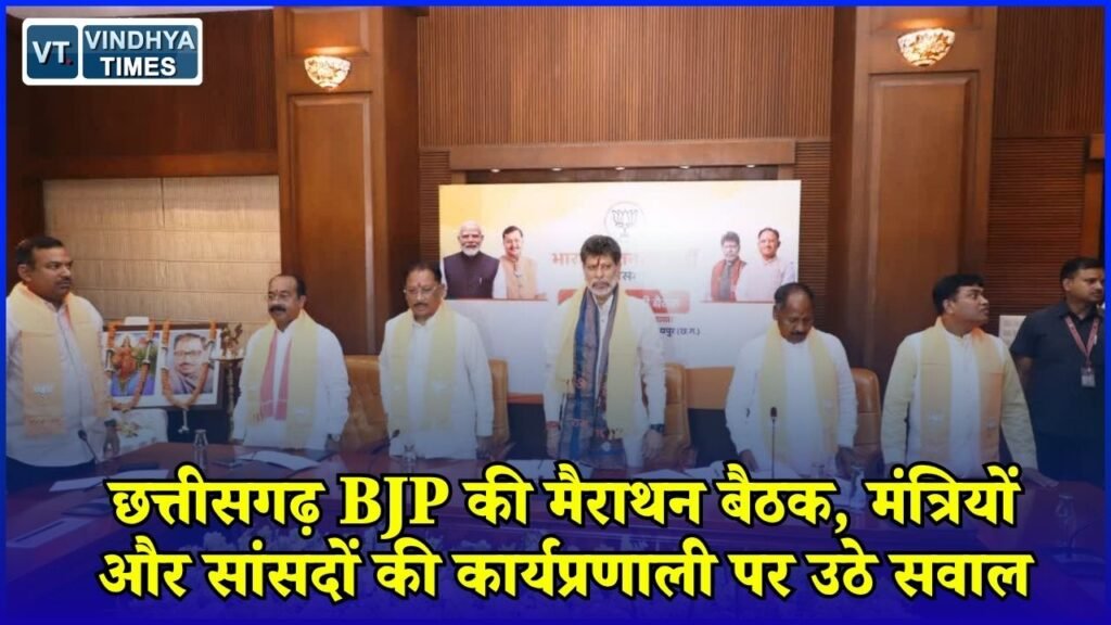 CG News: छत्तीसगढ़ BJP में संगठन की सख्ती, मंत्रियों और सांसदों से कार्यकर्ताओं के साथ समन्वय बढ़ाने को कहा