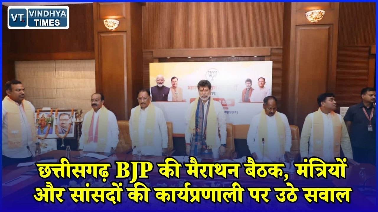 CG News: छत्तीसगढ़ BJP में संगठन की सख्ती, मंत्रियों और सांसदों से कार्यकर्ताओं के साथ समन्वय बढ़ाने को कहा