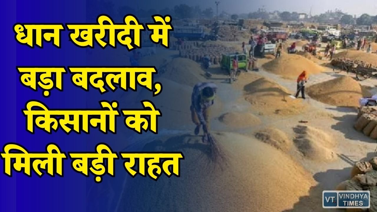 CG News: अब एग्री स्टैक से होगा धान पंजीयन, किसानों के लिए आसान हुई प्रक्रिया