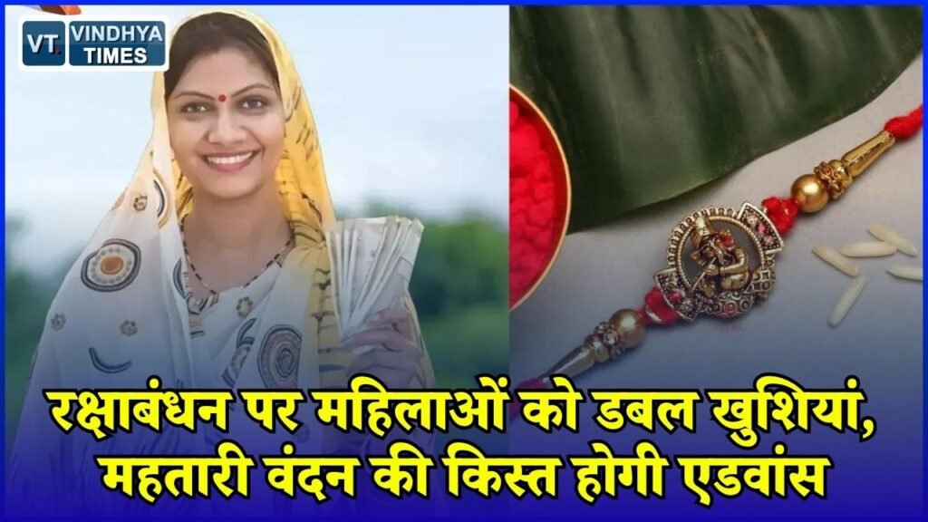CG News: रक्षाबंधन से पहले मिलेगी महतारी वंदन योजना की 31वीं किस्त, CM साय ने किया बड़ा ऐलान