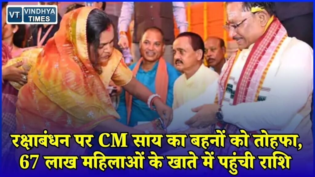 Jashpur News: CM साय ने बहनों के साथ मनाया रक्षाबंधन, महतारी सदन का किया लोकार्पण