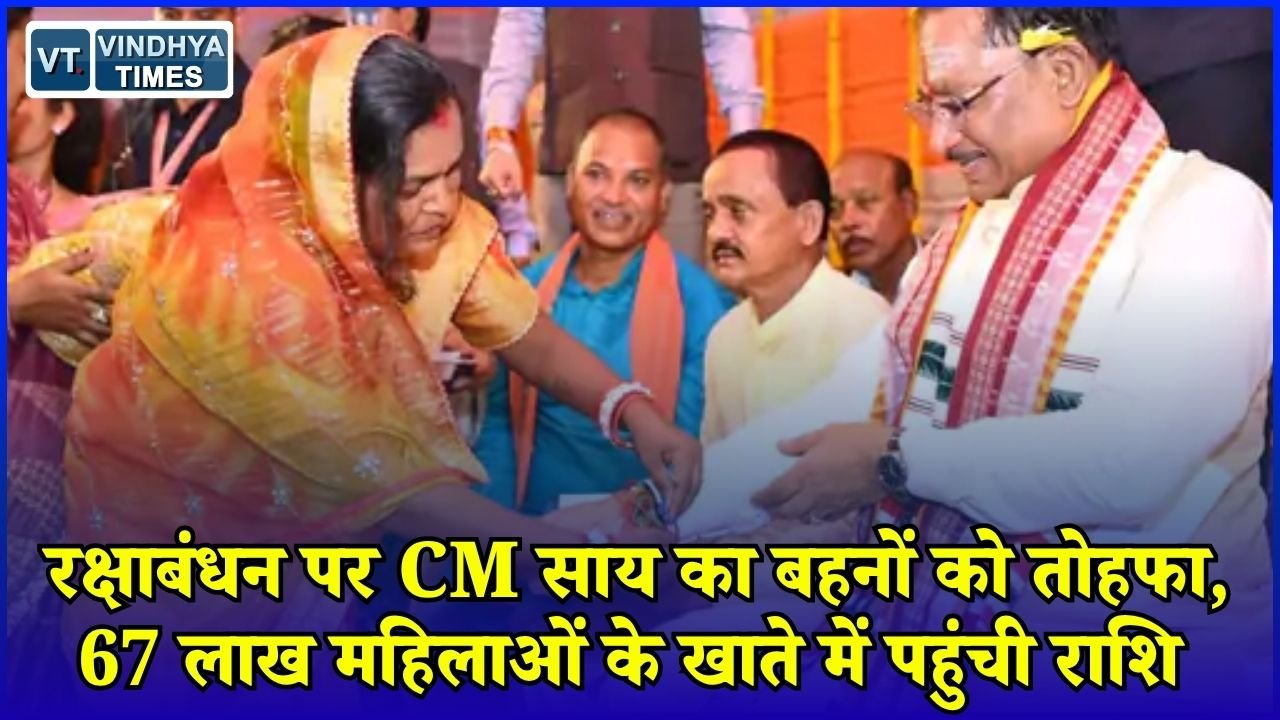 Jashpur News: CM साय ने बहनों के साथ मनाया रक्षाबंधन, महतारी सदन का किया लोकार्पण