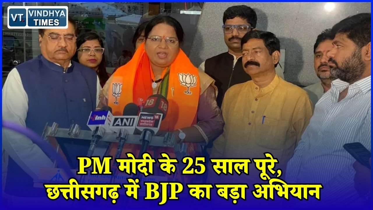 CG News: PM मोदी के 25 साल पूरे होने पर BJP का एक महीने का अभियान, 17 सितंबर से होगी शुरुआत