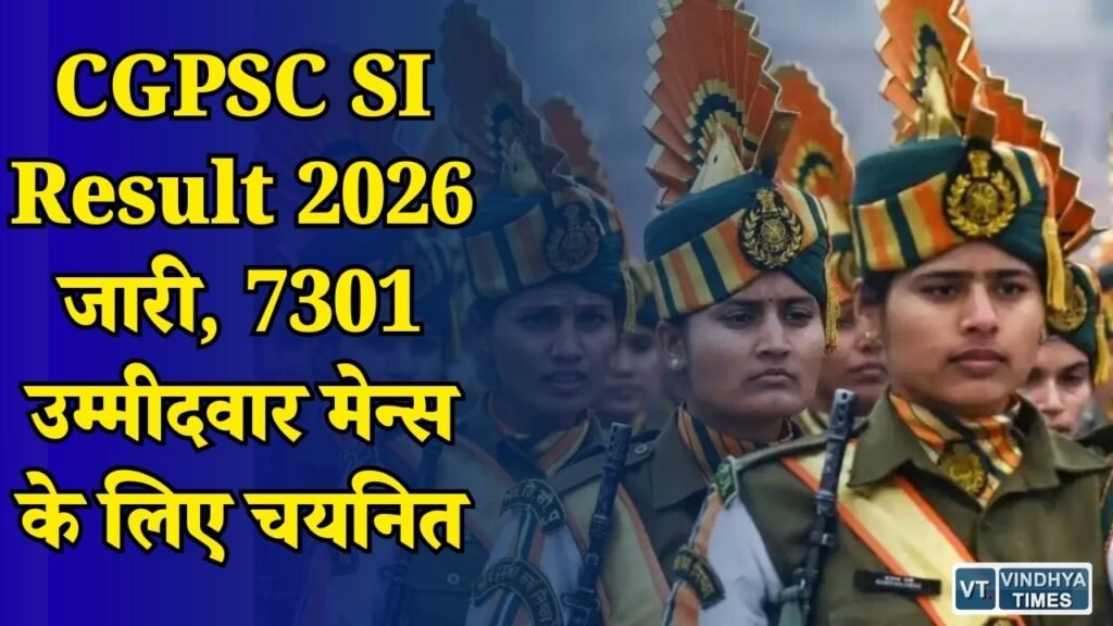 CG News: CGPSC पुलिस भर्ती रिजल्ट आउट, मेन्स परीक्षा के लिए 7301 अभ्यर्थी पास, जानें पूरी जानकारी