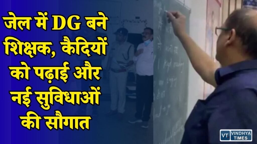 CG News: बिलासपुर जेल में अनोखी पहल, जेल DG हिमांशु गुप्ता ने ली कैदियों की अंग्रेजी क्लास