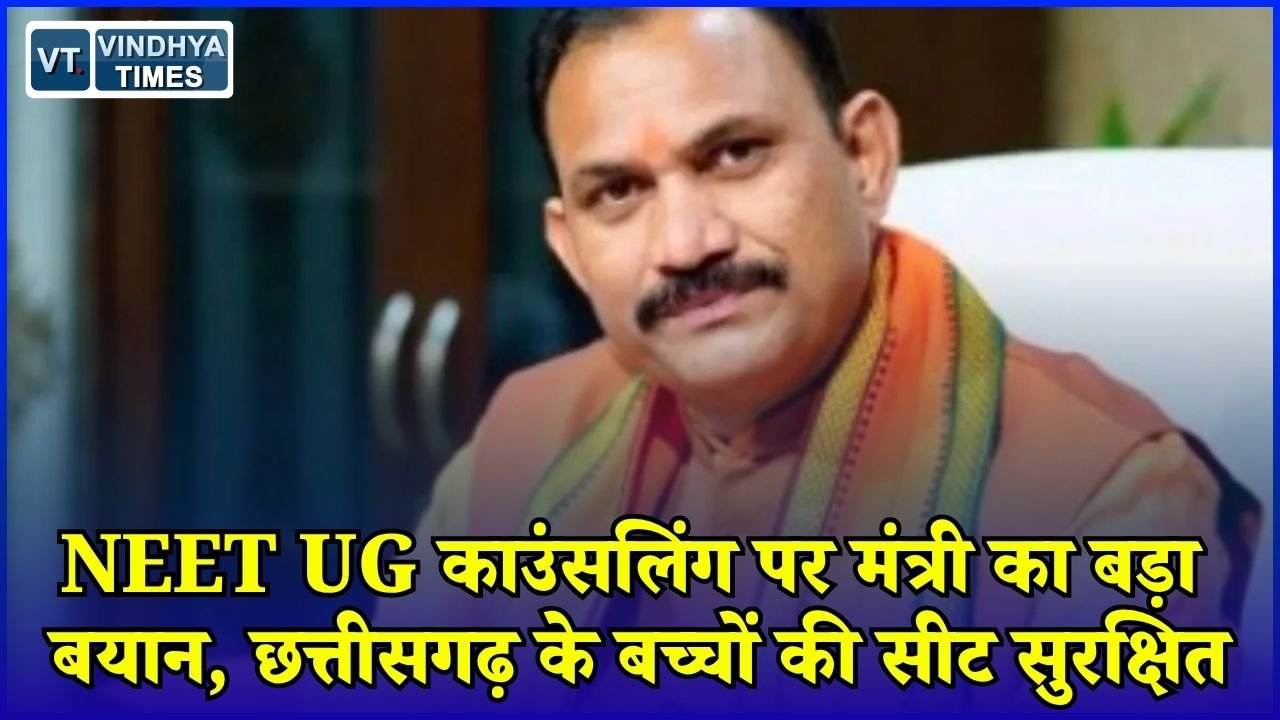 CG News: NEET UG काउंसलिंग 2026 में डोमिसाइल विवाद पर मंत्री श्याम बिहारी जायसवाल का बड़ा बयान