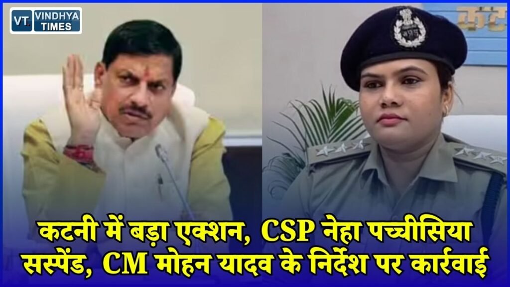 MP News: जमीन विवाद और हत्या केस में CSP पर गिरी गाज, CM मोहन यादव ने दिए निलंबन के निर्देश