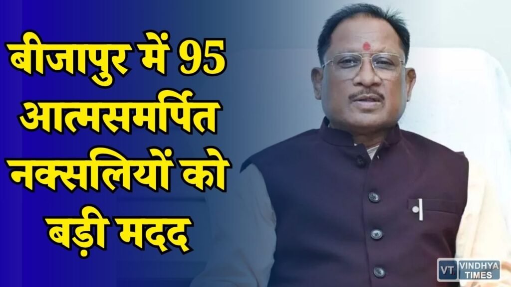 CG News: पुनर्वास नीति का असर, आत्मसमर्पित नक्सलियों को मिली 1.40 करोड़ की सहायता