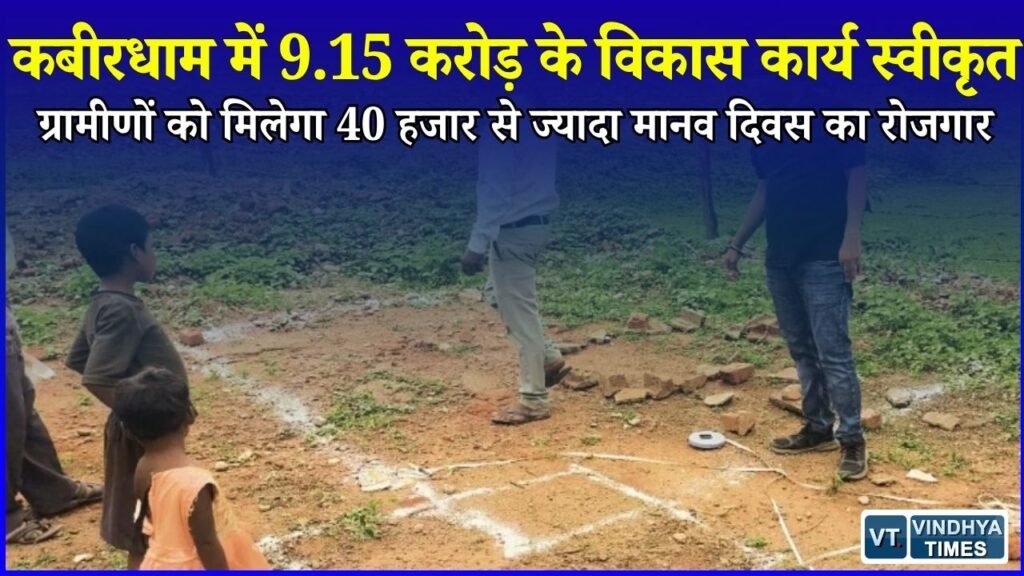 CG News: कबीरधाम में विकास की नई पहल, 173 स्कूलों में बनेंगे बालिका शौचालय, 28 मुक्तिधाम भी मंजूर
