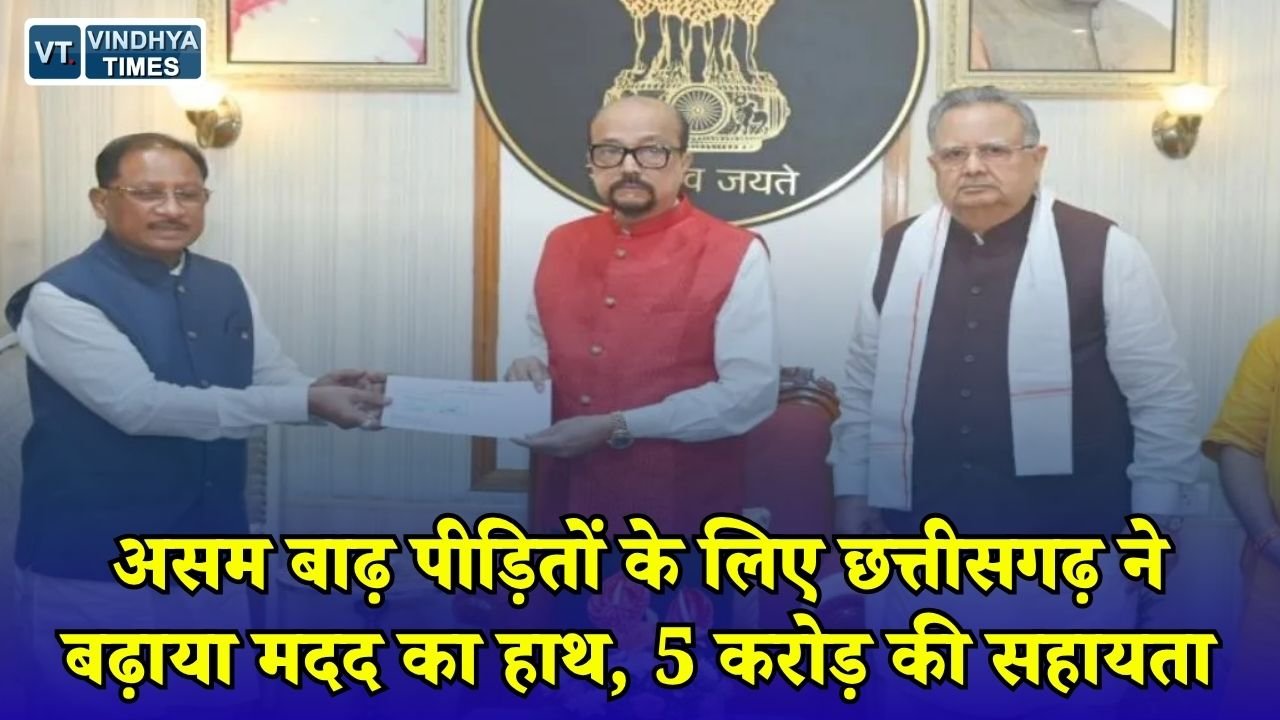 CG News: CM साय ने राज्यपाल रमेन डेका को सौंपा 5 करोड़ का चेक, बोले - मुश्किल समय में असम के साथ छत्तीसगढ़