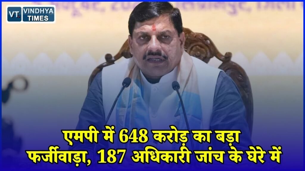 MP News: सरकारी भुगतान में 648 करोड़ की गड़बड़ी, 24 विभागों के 187 अधिकारी जांच के दायरे में