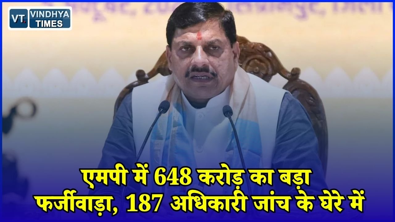 MP News: सरकारी भुगतान में 648 करोड़ की गड़बड़ी, 24 विभागों के 187 अधिकारी जांच के दायरे में
