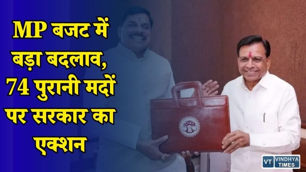 MP News: मध्य प्रदेश बजट 2027-28 में नई व्यवस्था की तैयारी, कई भत्तों और खर्चों में हो सकता है बदलाव