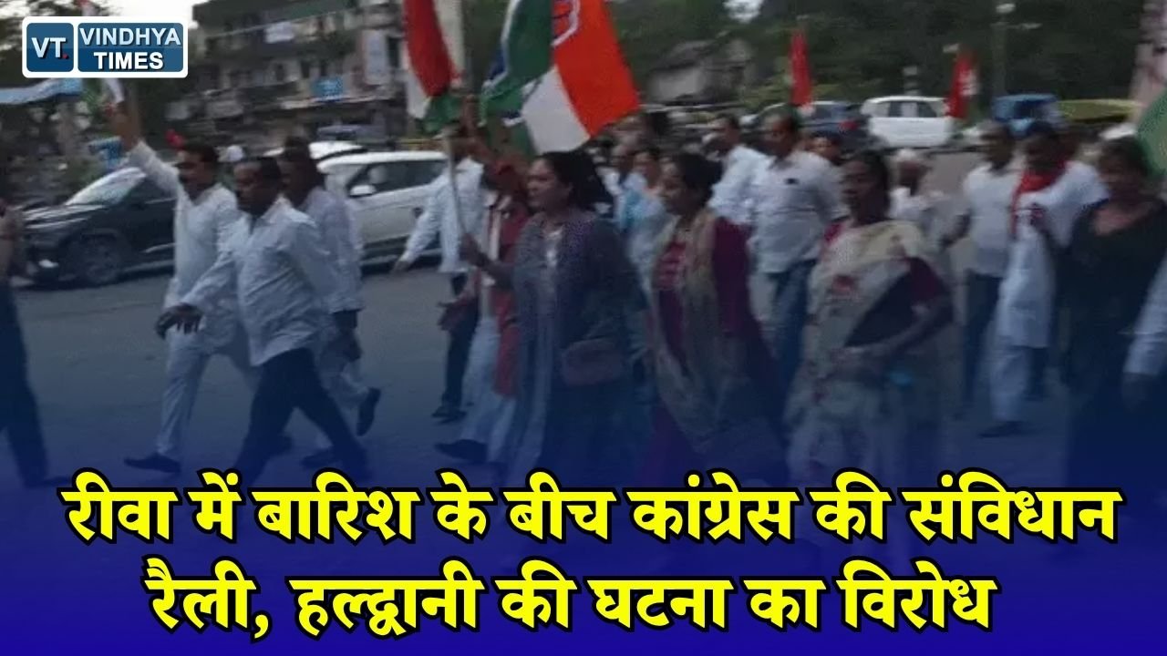 Rewa News: रीवा में संविधान लेकर कलेक्ट्रेट पहुंचे कांग्रेसी, खड़गे के मंच के शुद्धिकरण पर जताया विरोध