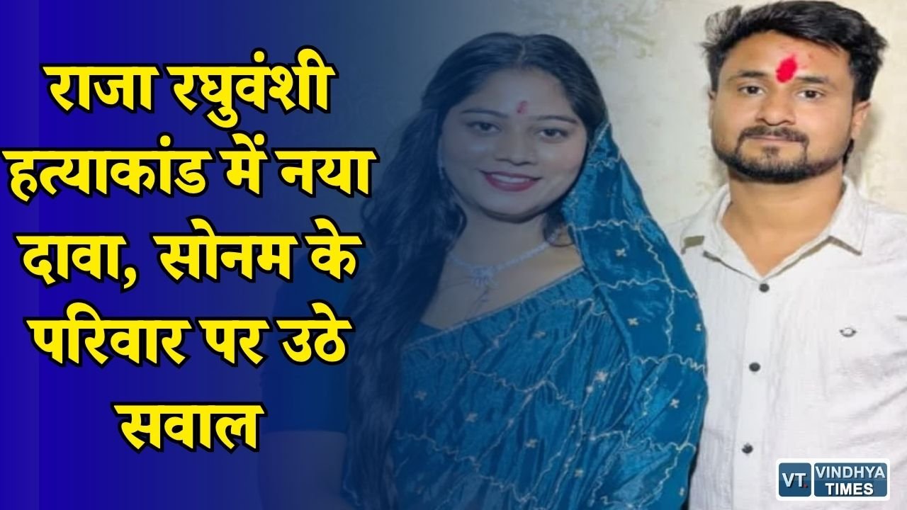 MP News: विपिन रघुवंशी ने किए बड़े खुलासे, फर्जी आईडी और ज्वेलरी को लेकर उठाए सवाल