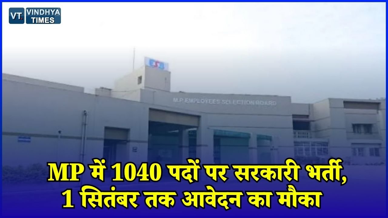 MP News: MPESB ने ग्रुप-3 भर्ती का नोटिफिकेशन जारी किया, 1040 पदों पर होगी नियुक्ति
