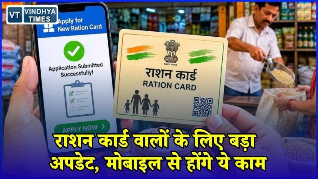 CG News: Smart PDS से बदलेगी राशन कार्ड व्यवस्था, घर बैठे आवेदन और संशोधन की सुविधा