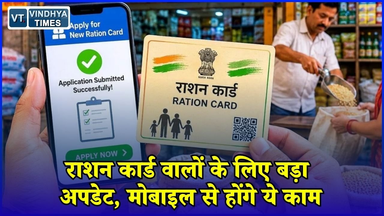 CG News: Smart PDS से बदलेगी राशन कार्ड व्यवस्था, घर बैठे आवेदन और संशोधन की सुविधा