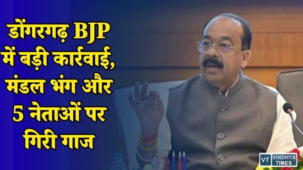CG News: डोंगरगढ़ बीजेपी विवाद पर प्रदेश नेतृत्व का एक्शन, अरुण साव ने बताया कार्रवाई का कारण