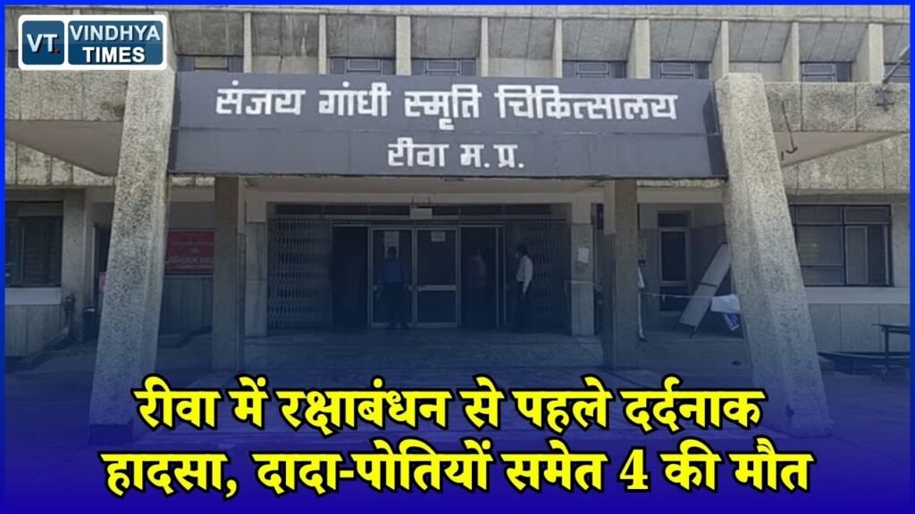 Rewa News: गुढ़ में बाइक-स्कूटी की भिड़ंत से मचा कोहराम, एक परिवार के 3 लोगों की मौत