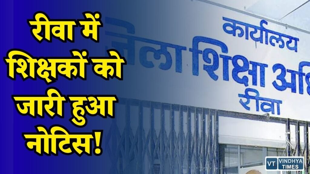 Rewa News: रीवा के स्कूल में कमिश्नर का औचक निरीक्षण, हिंदी नहीं पढ़ पाए छात्र