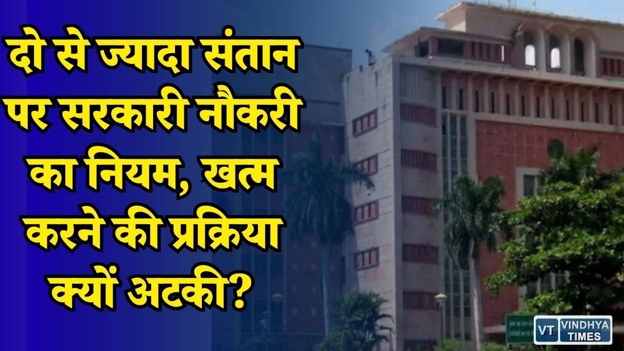 MP News: MP में दो बच्चों वाला नियम खत्म करने पर अटका फैसला, CM के निर्देश भी बेअसर
