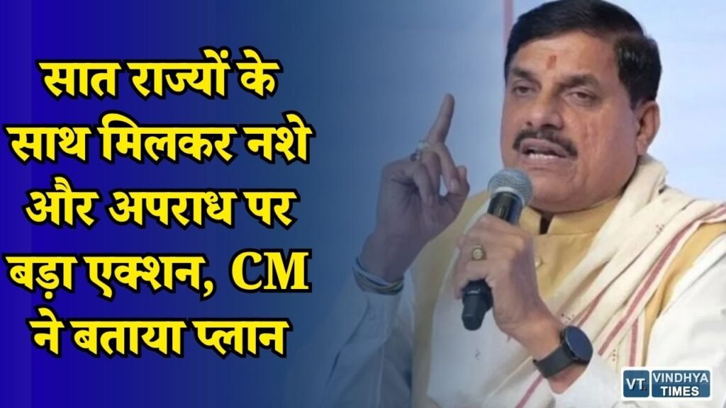 MP News: CM मोहन यादव का बड़ा दावा, 2029 तक संगठित अपराध पर लगेगा पूरा अंकुश