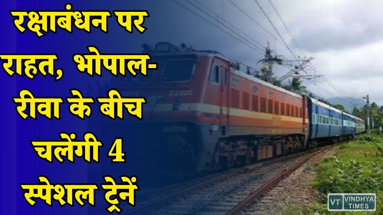MP News: त्योहार पर यात्रियों को बड़ी सुविधा, वेटिंग कम करने के लिए रेलवे का बड़ा फैसला