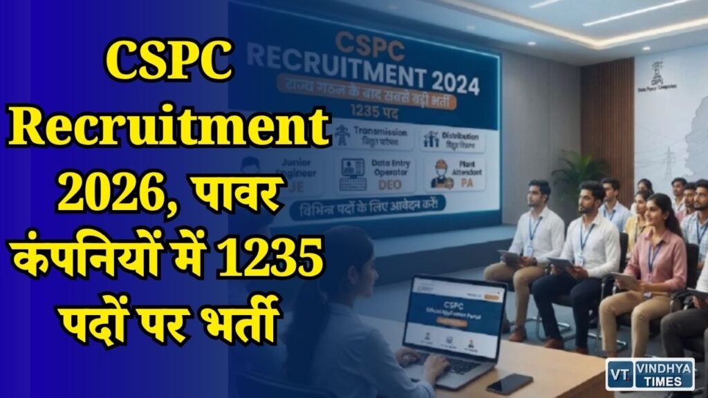 CG News: छत्तीसगढ़ में 1235 सरकारी नौकरियां, युवाओं के लिए बड़ा अवसर